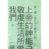 基督徒生活八要-金句掛圖 2021年10-12月